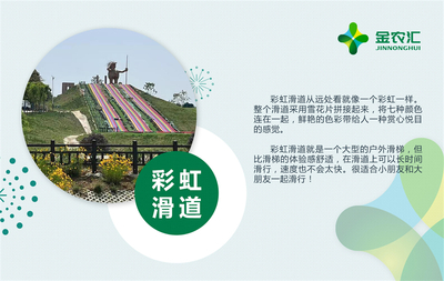 彩虹滑道