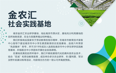 金农汇 社会实践基地